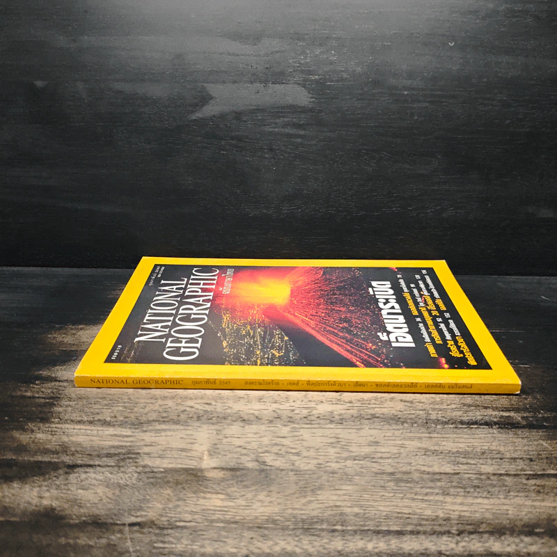 National Geographic ก.พ.2545 รูปที่ 3