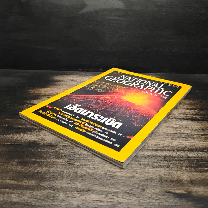 National Geographic ก.พ.2545 รูปที่ 4