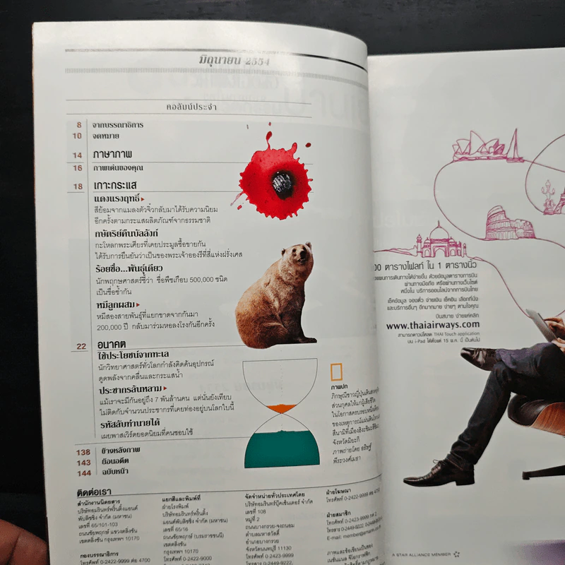 National Geographic ฉบับที่ 119 มิ.ย. 2554 รายงานจากญี่ปุ่น รูปที่ 8