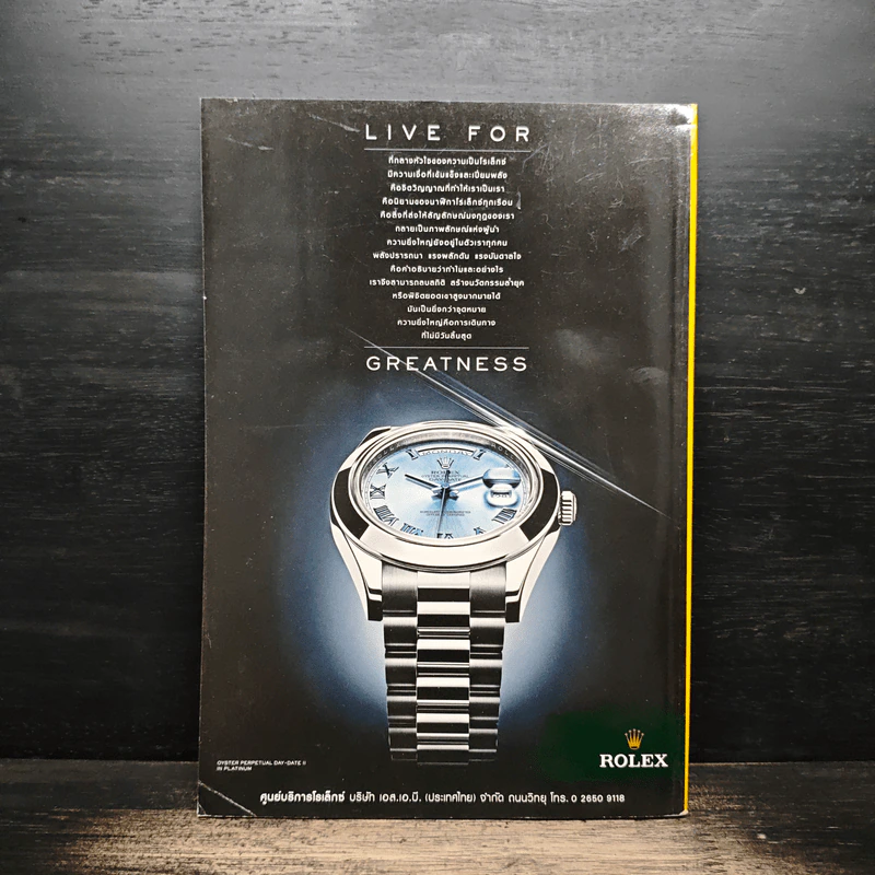 National Geographic ฉบับที่ 119 มิ.ย. 2554 รายงานจากญี่ปุ่น รูปที่ 2