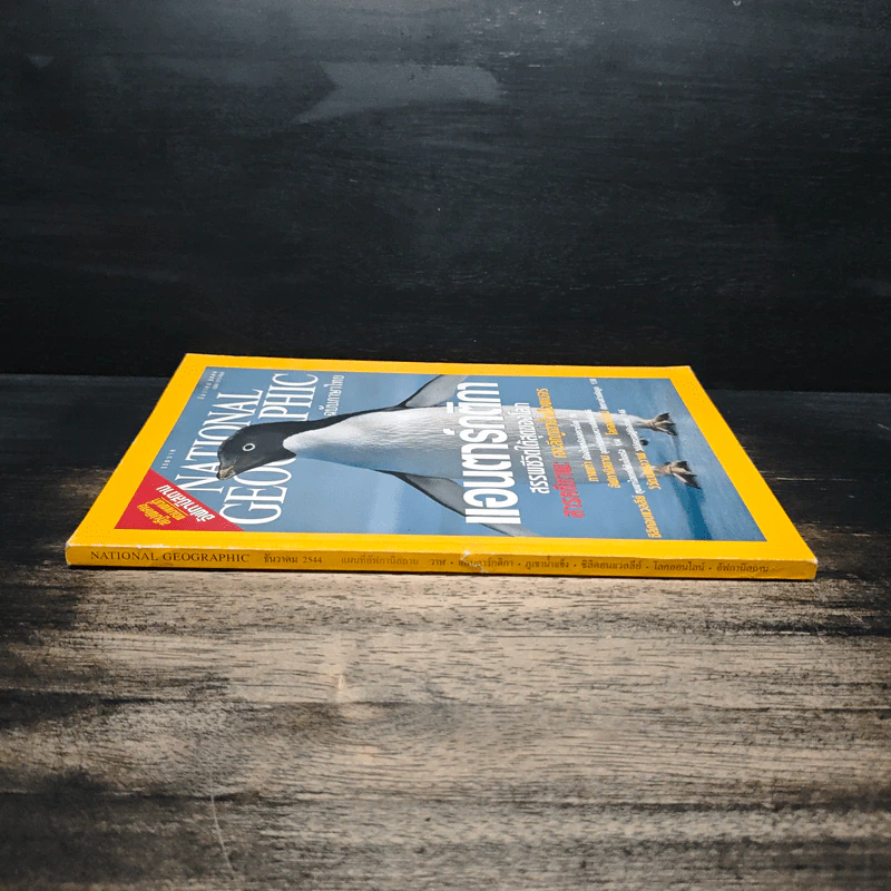 National Geographic ธ.ค.2544 รูปที่ 3