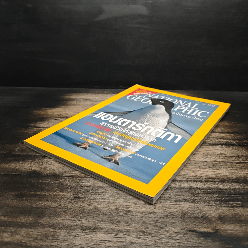 National Geographic ธ.ค.2544 รูปที่ 4