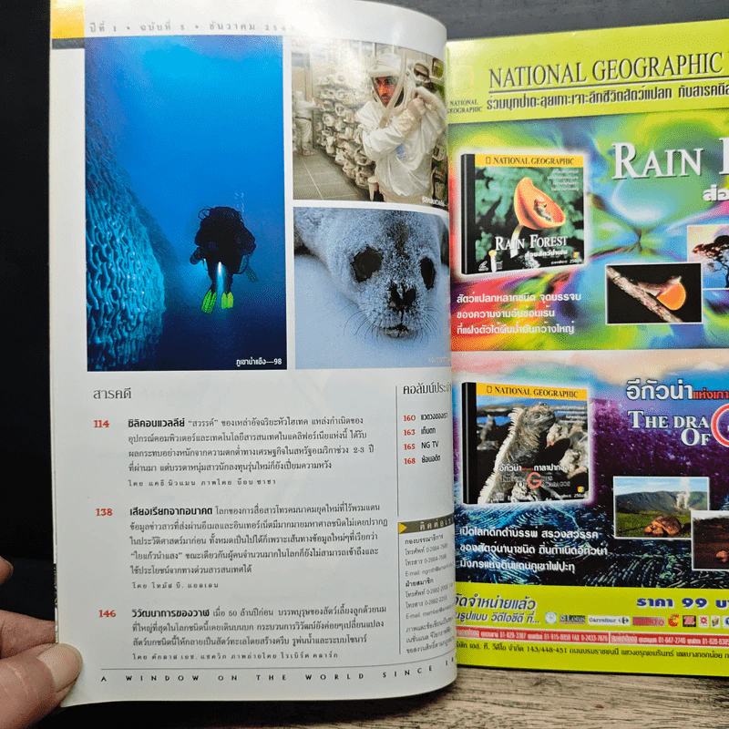 National Geographic ธ.ค.2544 รูปที่ 8