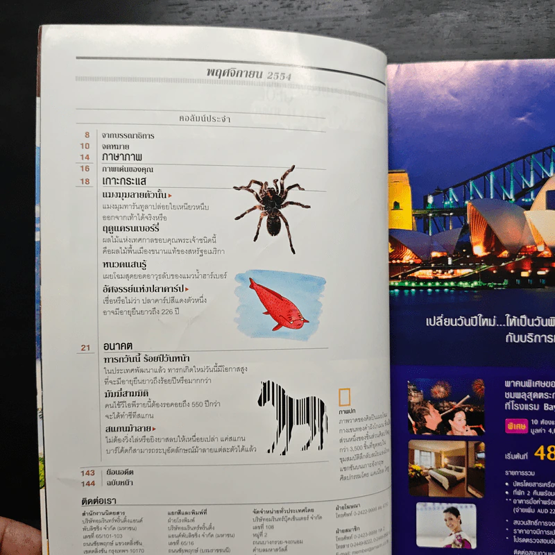 National Geographic ฉบับที่ 124 พ.ย.2554 ปริศนามหาสมบัติแห่งยุคกลาง รูปที่ 8