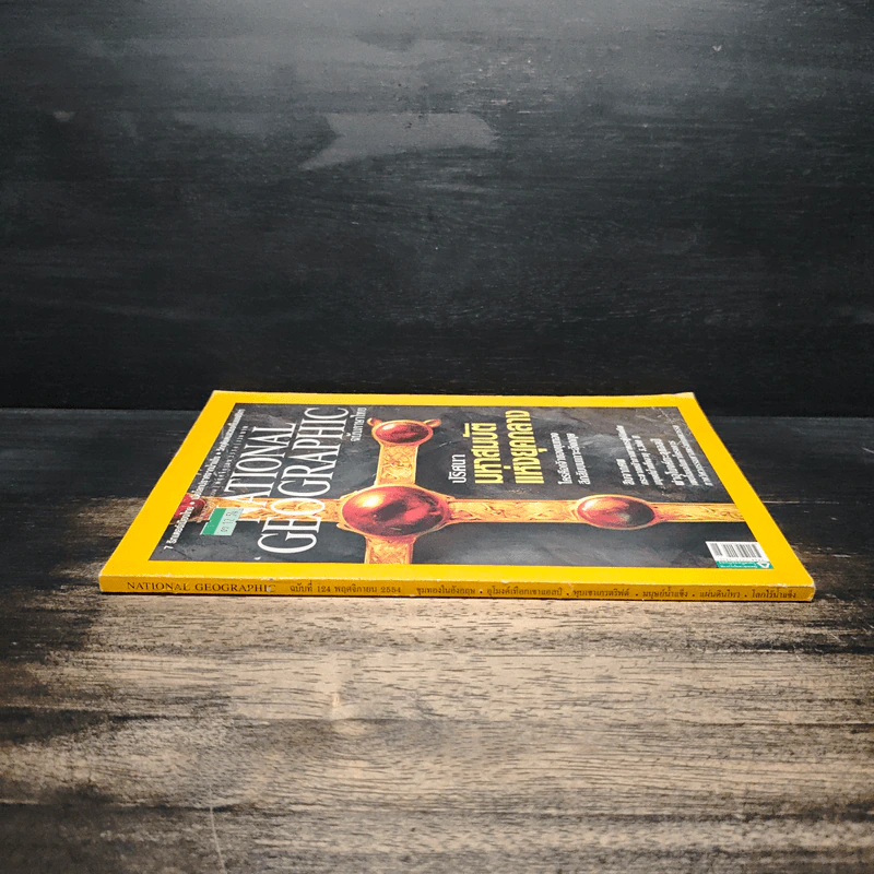 National Geographic ฉบับที่ 124 พ.ย.2554 ปริศนามหาสมบัติแห่งยุคกลาง รูปที่ 3
