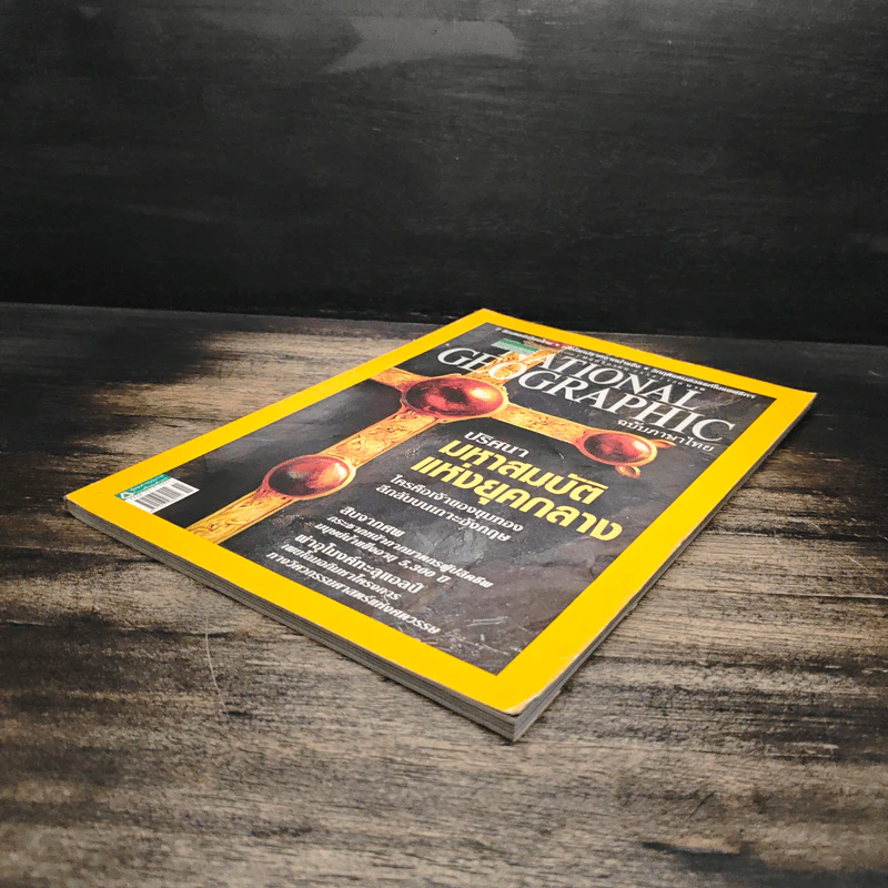 National Geographic ฉบับที่ 124 พ.ย.2554 ปริศนามหาสมบัติแห่งยุคกลาง รูปที่ 4