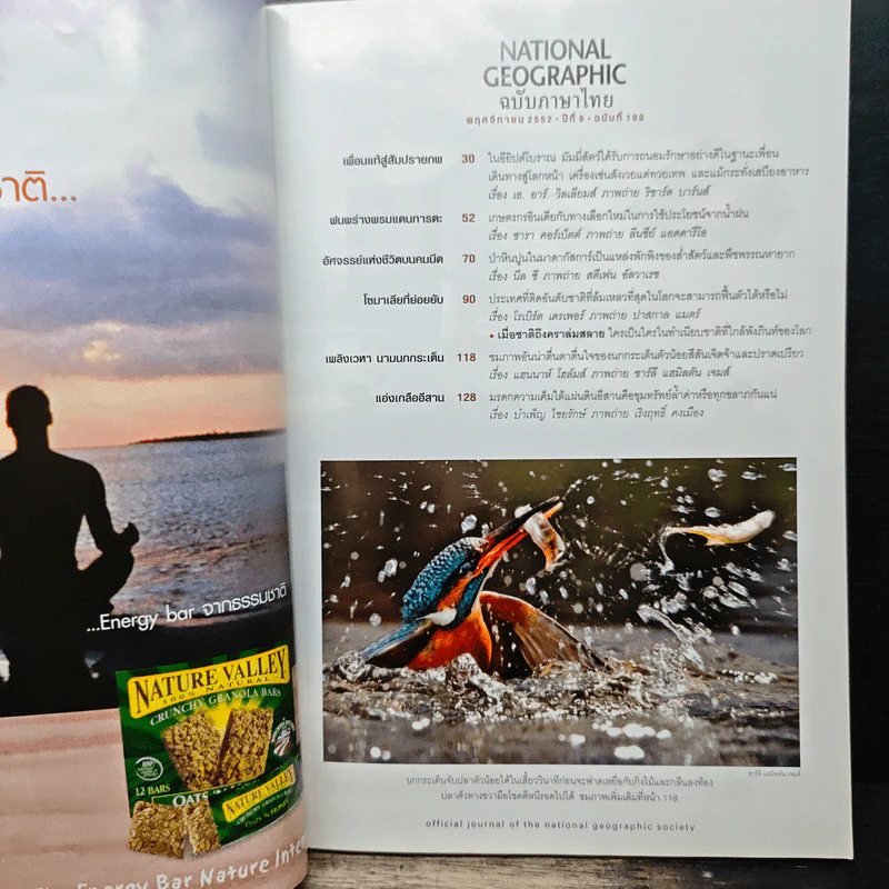 National Geographic ฉบับที่ 100 พ.ย.2552 รูปที่ 7