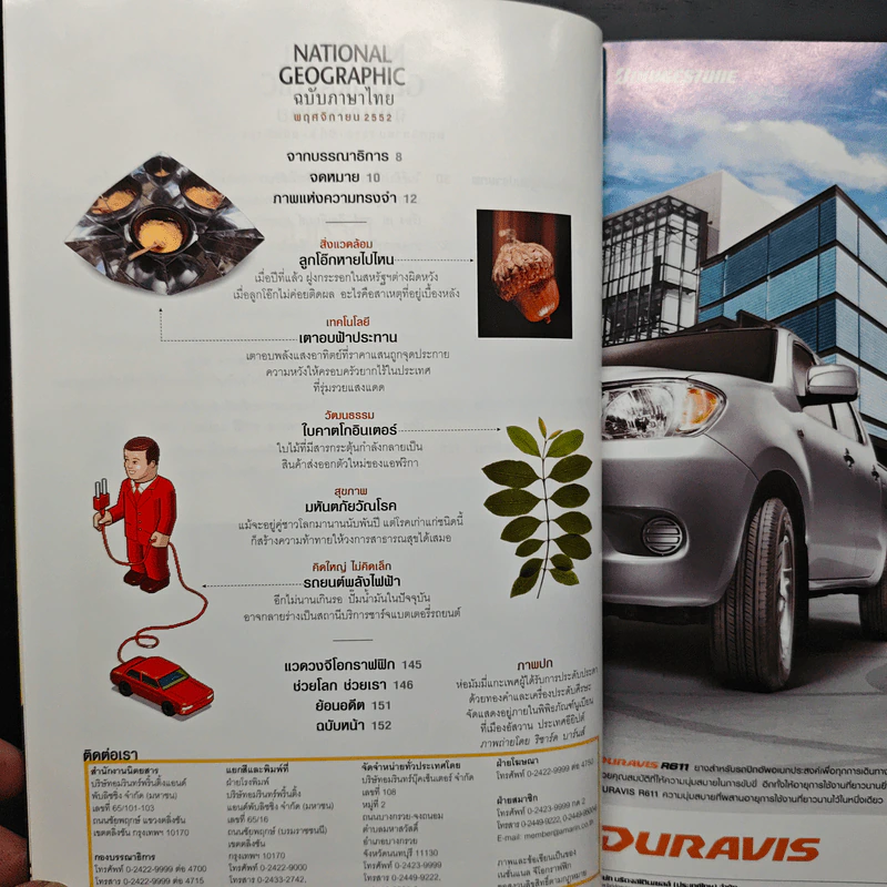 National Geographic ฉบับที่ 100 พ.ย.2552 รูปที่ 8