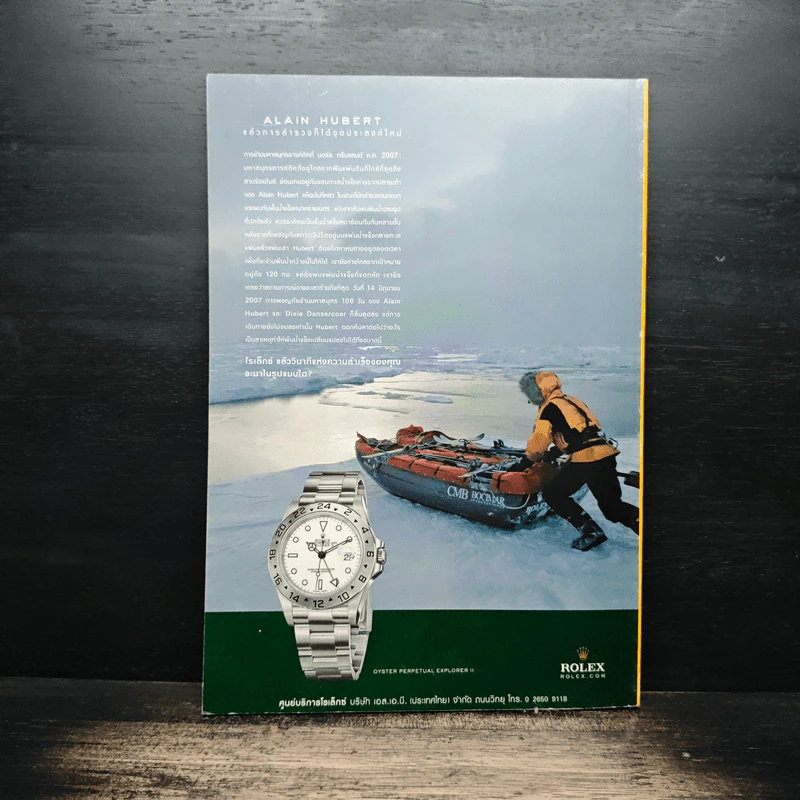 National Geographic ฉบับที่ 100 พ.ย.2552 รูปที่ 2