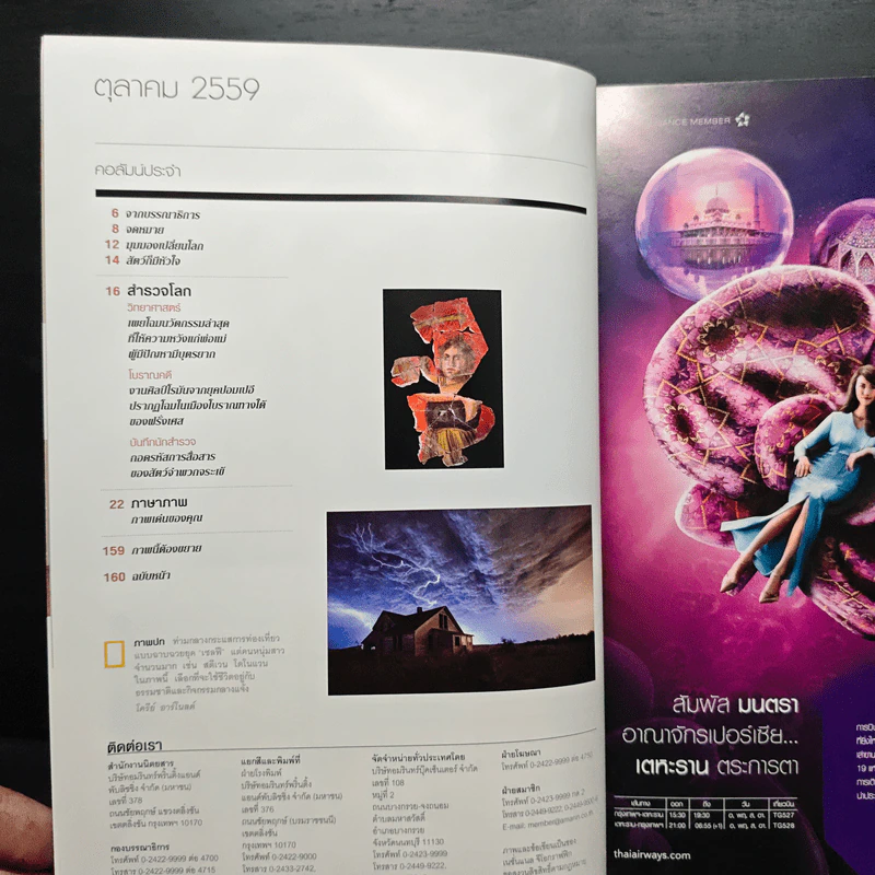 National Geographic ฉบับที่ 183 ต.ค.2559 ธรรมชาติเรียกหาจะรออะไร รูปที่ 8
