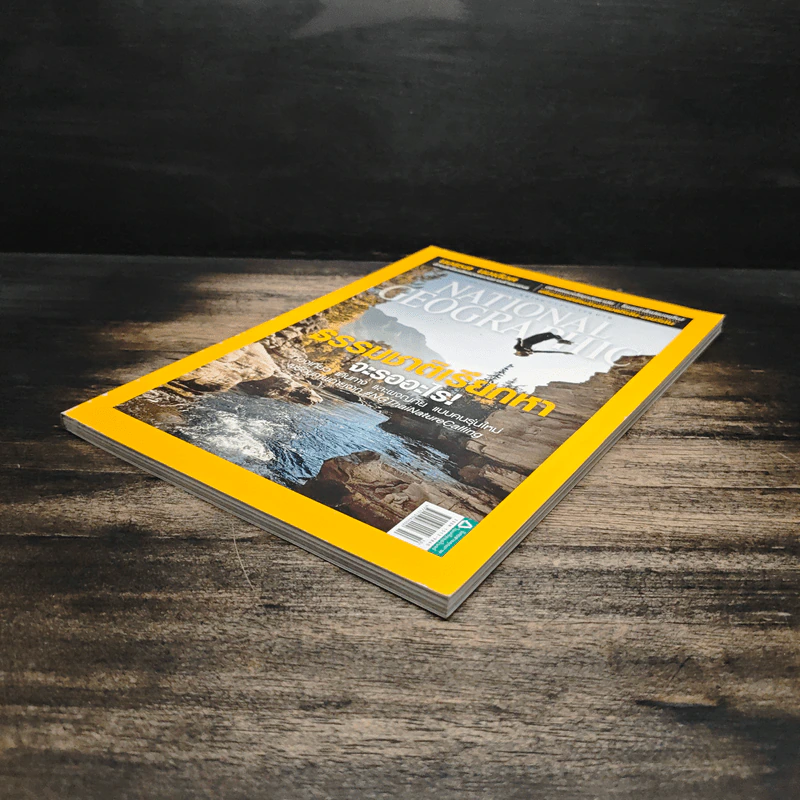 National Geographic ฉบับที่ 183 ต.ค.2559 ธรรมชาติเรียกหาจะรออะไร รูปที่ 4