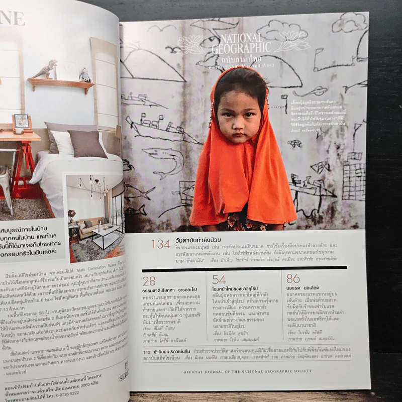 National Geographic ฉบับที่ 183 ต.ค.2559 ธรรมชาติเรียกหาจะรออะไร รูปที่ 7