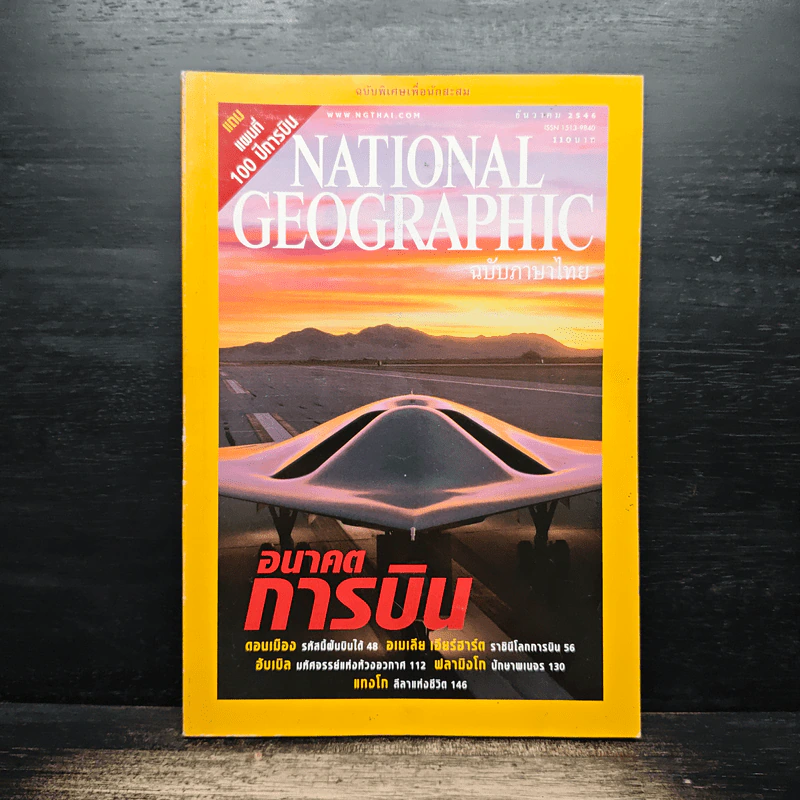 National Geographic ธ.ค.2546 รูปที่ 1