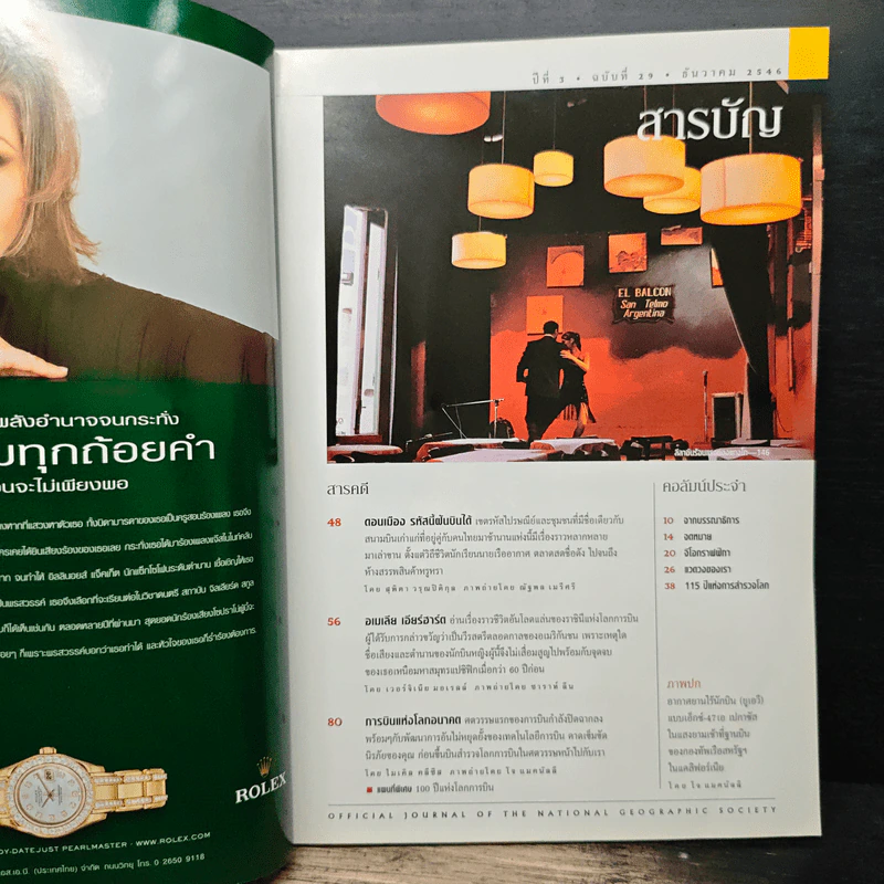 National Geographic ธ.ค.2546 รูปที่ 7