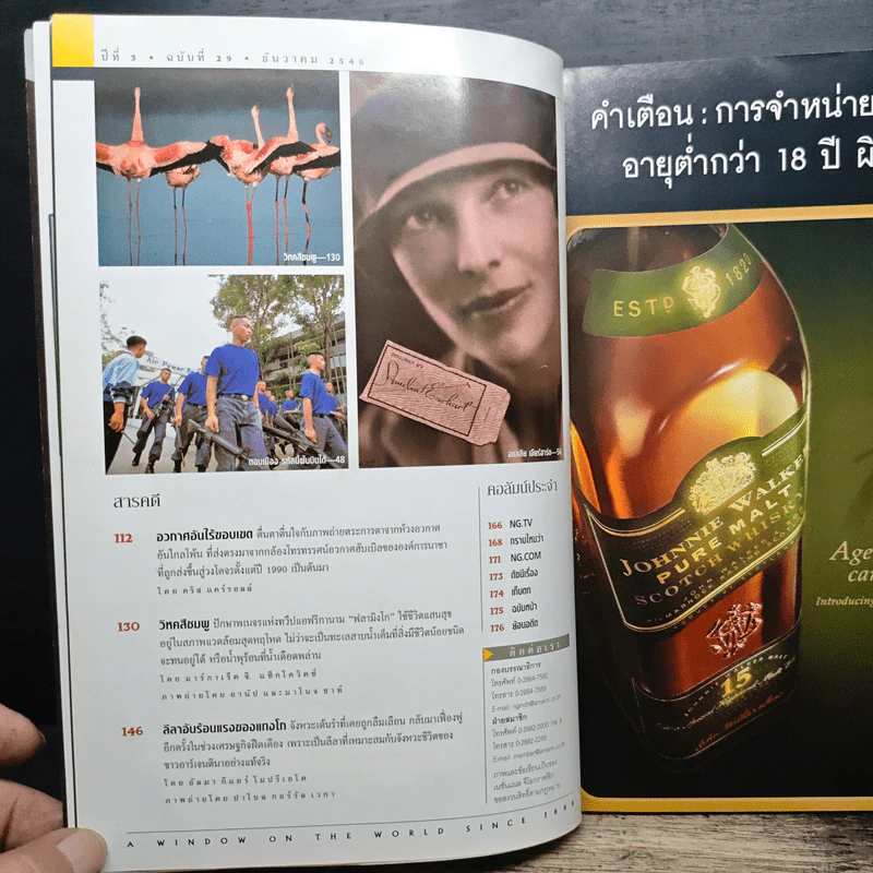 National Geographic ธ.ค.2546 รูปที่ 8