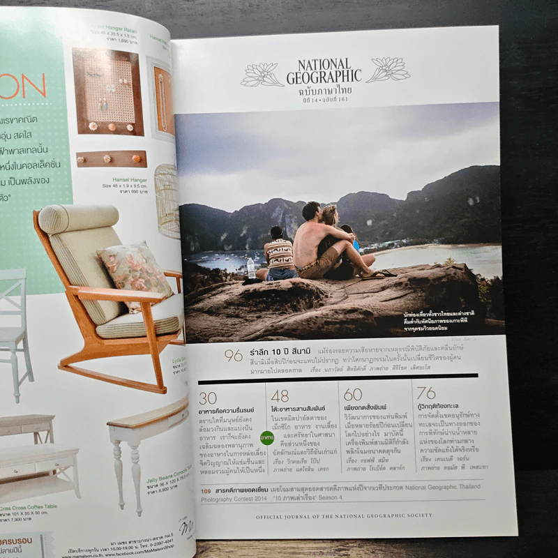 National Geographic ฉบับที่ 161 ธ.ค.2557 รูปที่ 7