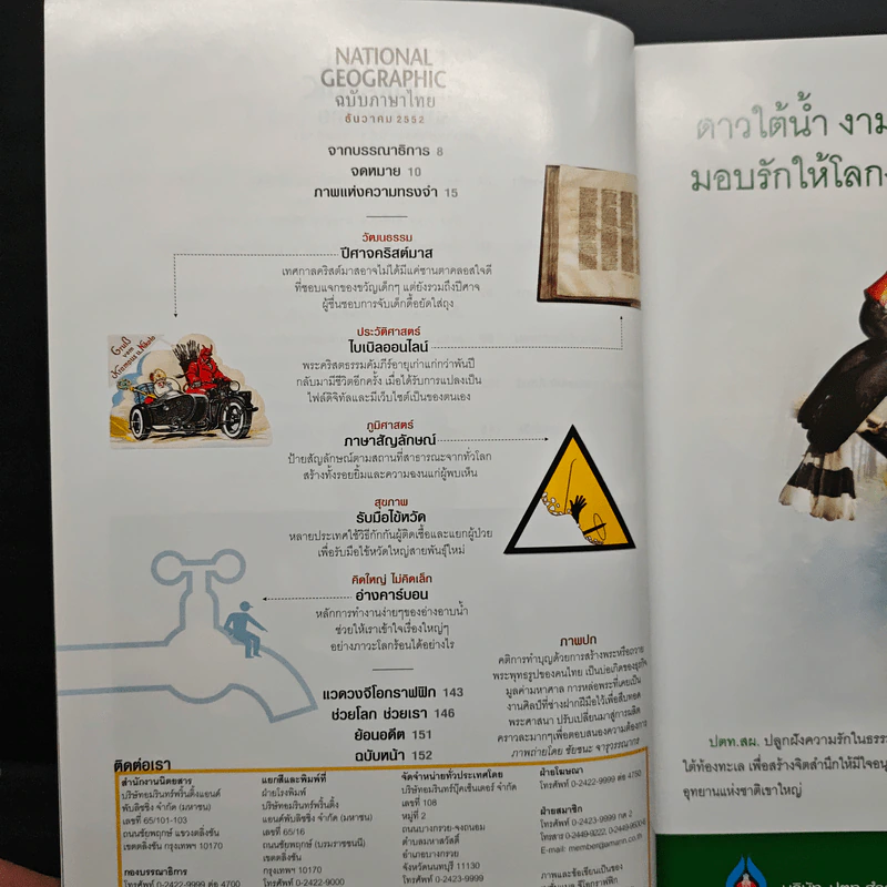National Geographic ฉบับที่ 101 ธ.ค.2552 จากศรัทธาสู่การค้าพุทธศิลป์ รูปที่ 8