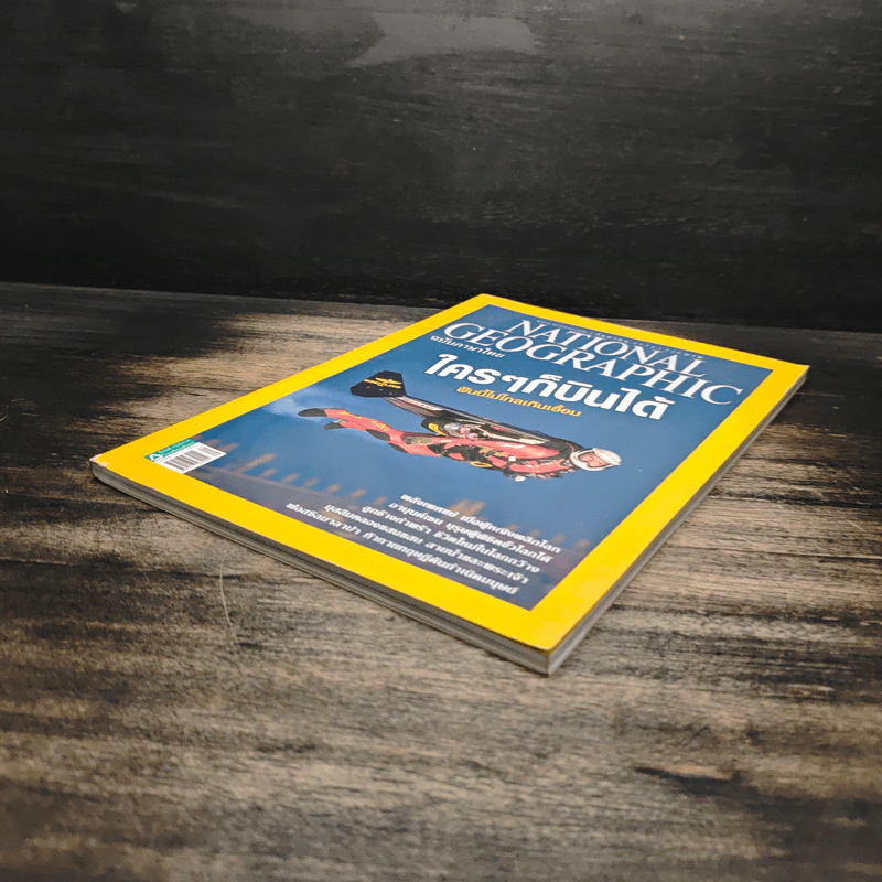 National Geographic ฉบับที่ 122 ก.ย.2554 รูปที่ 4