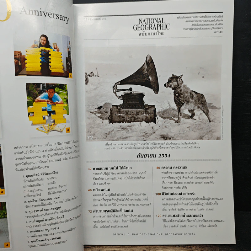 National Geographic ฉบับที่ 122 ก.ย.2554 รูปที่ 7