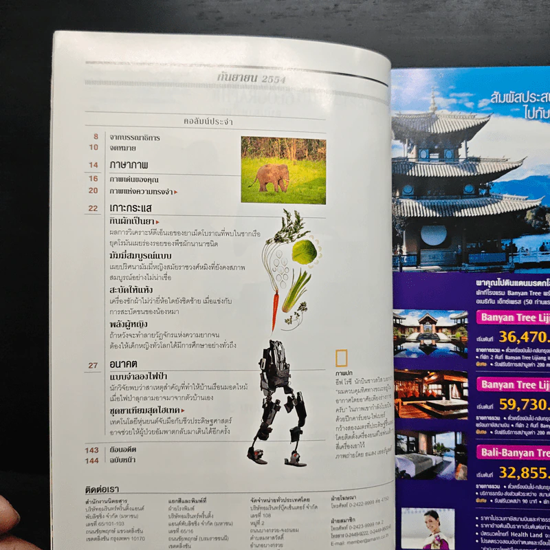 National Geographic ฉบับที่ 122 ก.ย.2554 รูปที่ 8