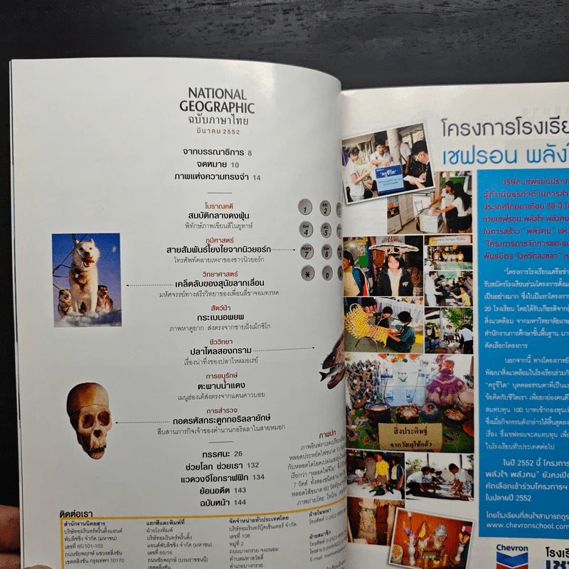 National Geographic ฉบับที่ 92 มี.ค. 2552 รูปที่ 8