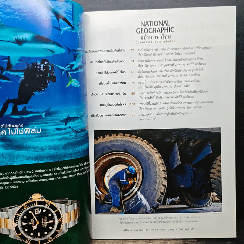 National Geographic ฉบับที่ 92 มี.ค. 2552 รูปที่ 7