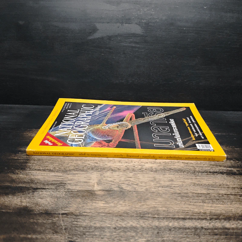National Geographic ฉบับที่ 72 ก.ค.2550 รูปที่ 3