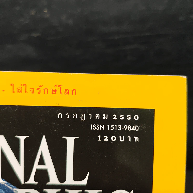 National Geographic ฉบับที่ 72 ก.ค.2550 รูปที่ 6
