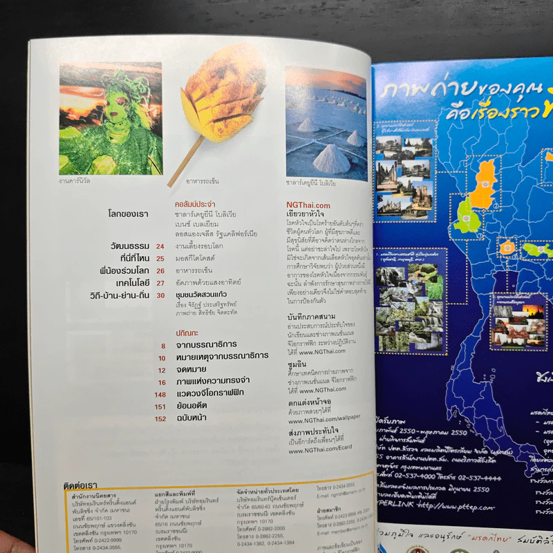 National Geographic ฉบับที่ 67 ก.พ. 2550 รักษาหัวใจไม่ให้เจ็บ รูปที่ 8