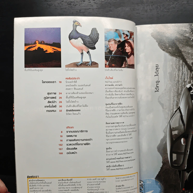 National Geographic ฉบับที่ 76 พ.ย. 2550 รูปที่ 8