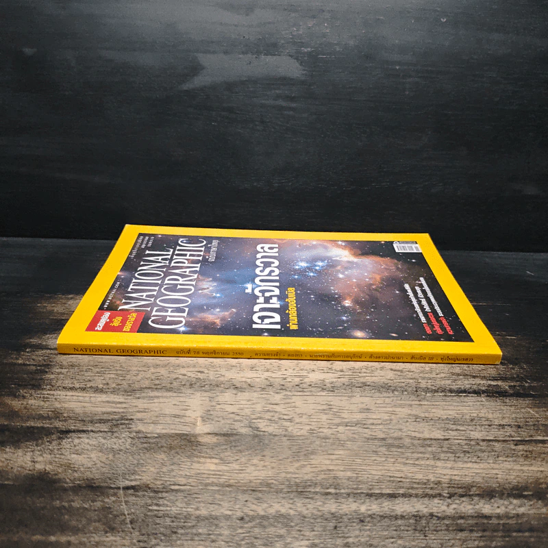 National Geographic ฉบับที่ 76 พ.ย. 2550 รูปที่ 3
