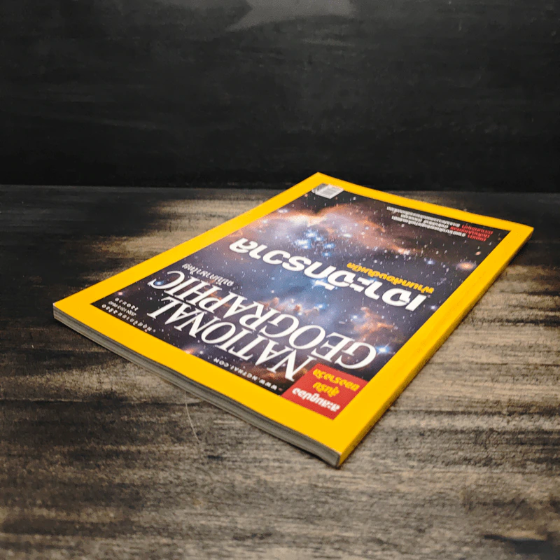 National Geographic ฉบับที่ 76 พ.ย. 2550 รูปที่ 5