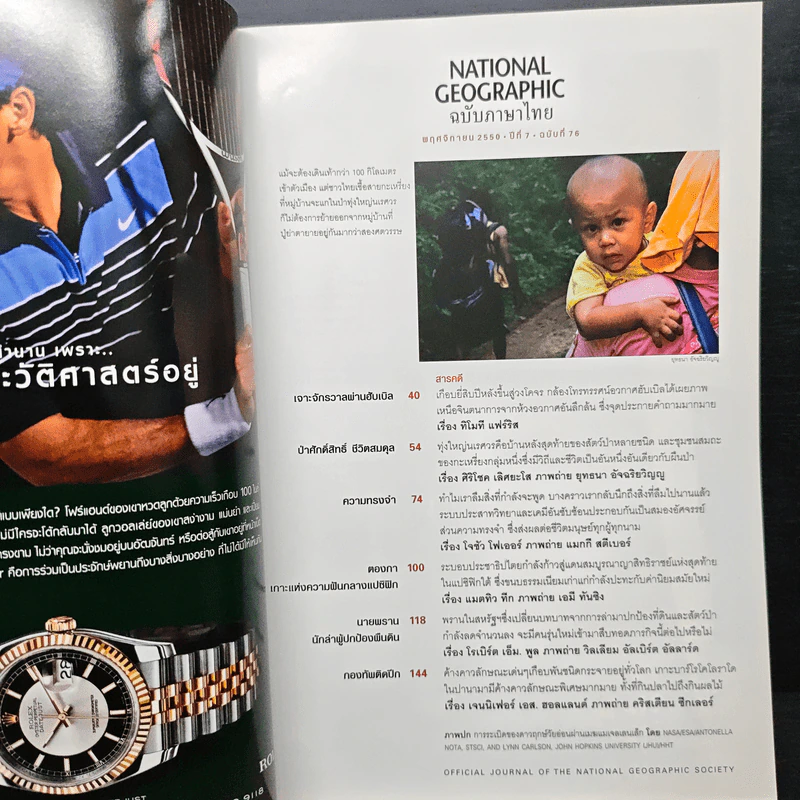 National Geographic ฉบับที่ 76 พ.ย. 2550 รูปที่ 7