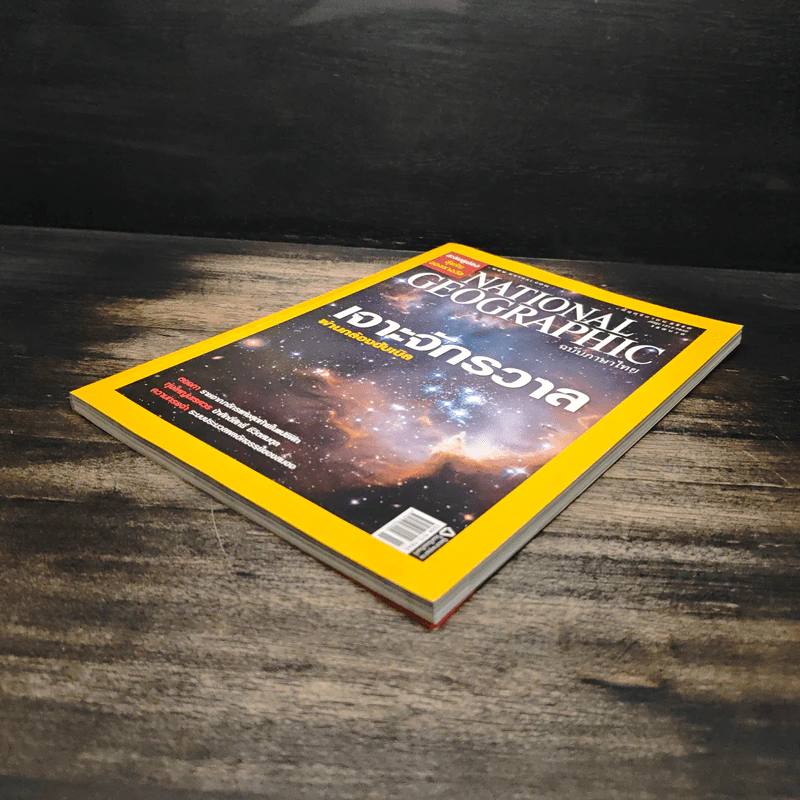 National Geographic ฉบับที่ 76 พ.ย. 2550 รูปที่ 4