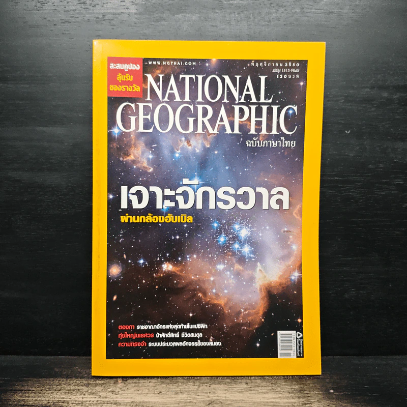 National Geographic ฉบับที่ 76 พ.ย. 2550 รูปที่ 1