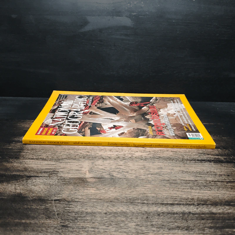 National Geographic ฉบับที่ 88 พ.ย.2551 มหัศจรรย์ดาวซูเปอร์แมน รูปที่ 3