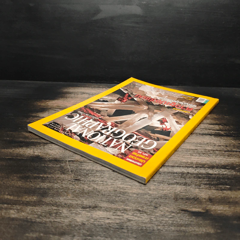 National Geographic ฉบับที่ 88 พ.ย.2551 มหัศจรรย์ดาวซูเปอร์แมน รูปที่ 5