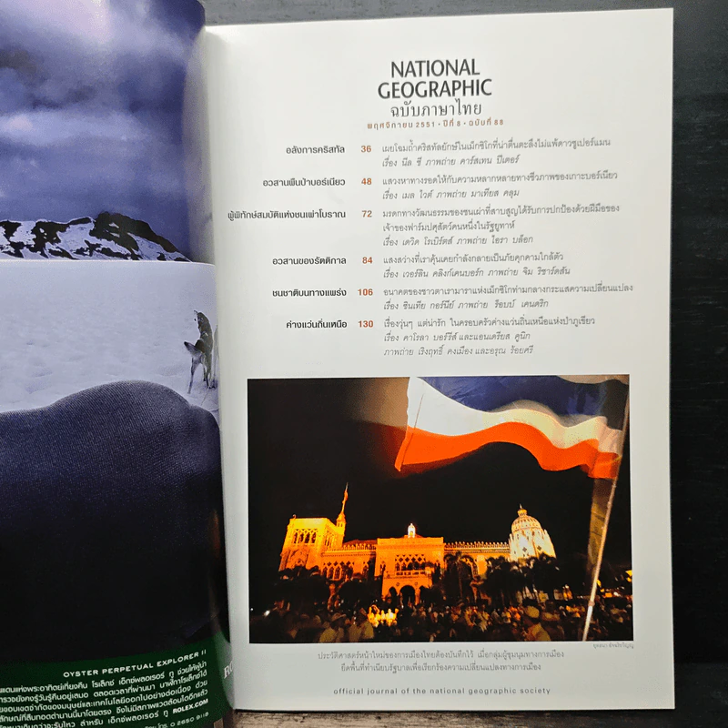 National Geographic ฉบับที่ 88 พ.ย.2551 มหัศจรรย์ดาวซูเปอร์แมน รูปที่ 7