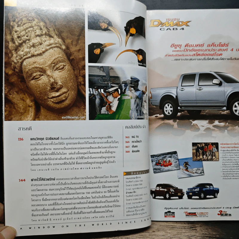 National Geographic ต.ค.2545 รูปที่ 8