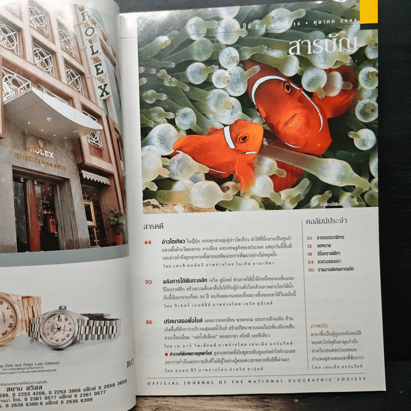 National Geographic ต.ค.2545 รูปที่ 7