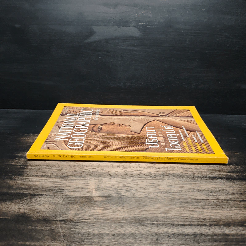 National Geographic ต.ค.2545 รูปที่ 3