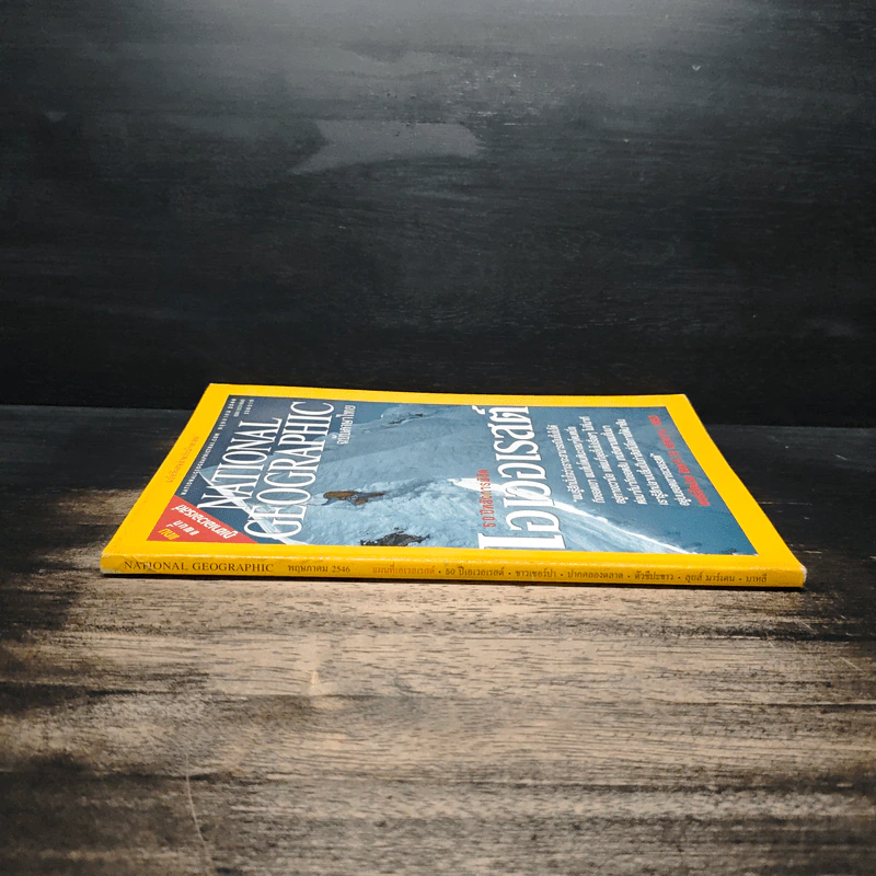 National Geographic พ.ค.2546 50 ปีหลังการพิชิตเอเวอเรสต์ รูปที่ 3