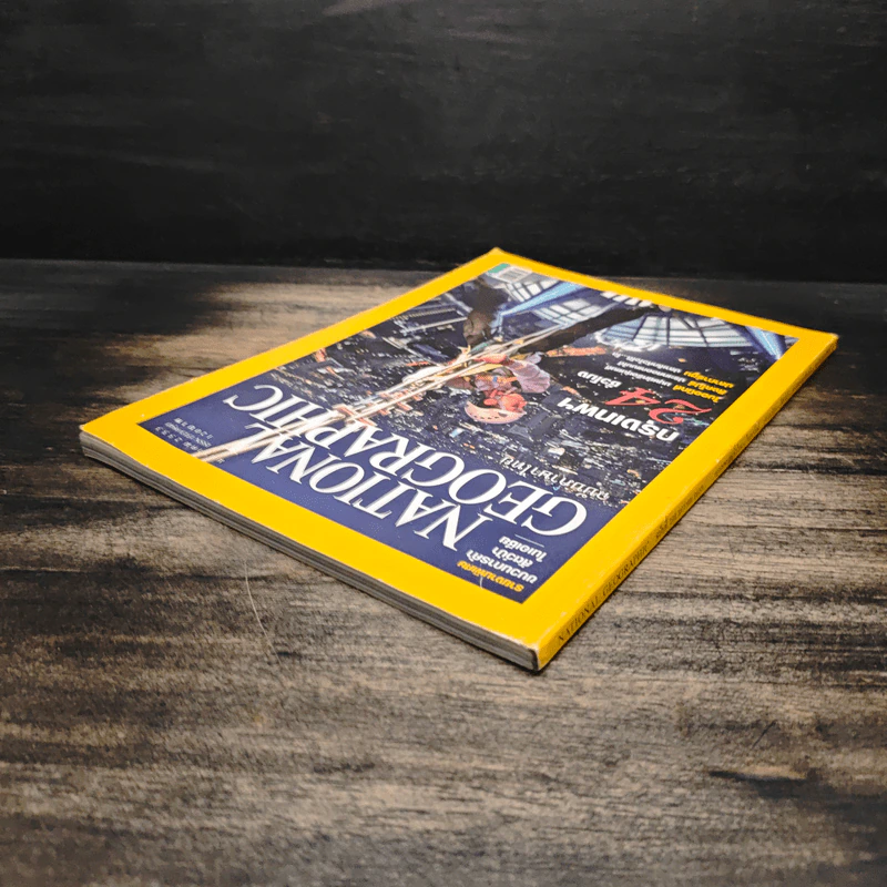 National Geographic ฉบับที่ 102 ม.ค.2553 รูปที่ 5