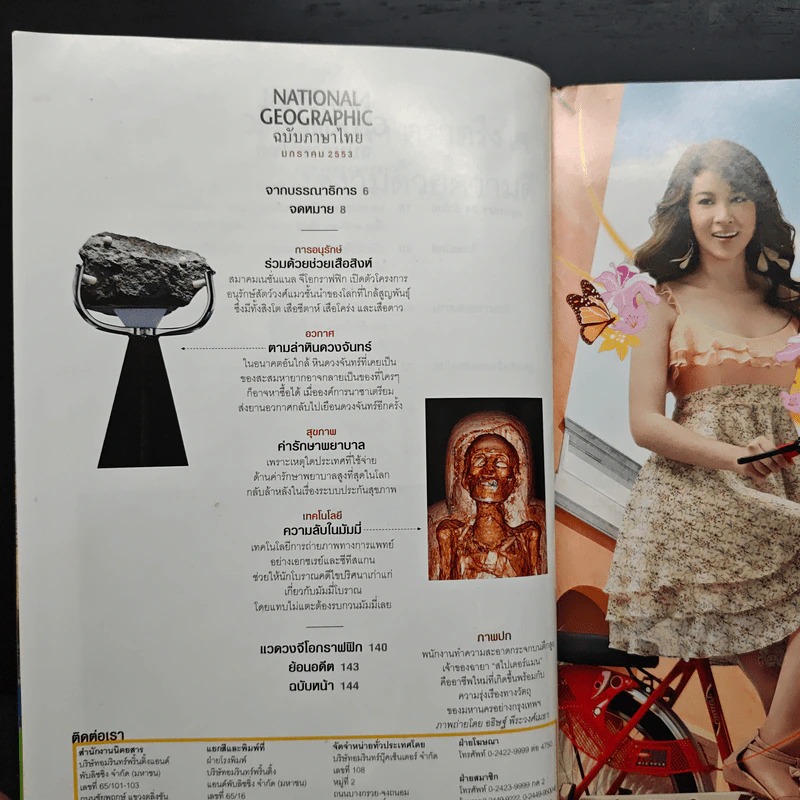 National Geographic ฉบับที่ 102 ม.ค.2553 รูปที่ 8