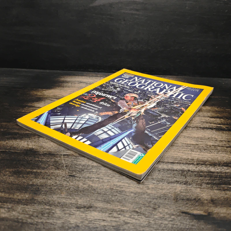 National Geographic ฉบับที่ 102 ม.ค.2553 รูปที่ 4