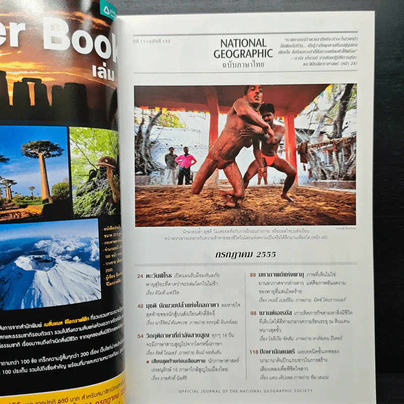 National Geographic ฉบับที่ 132 ก.ค.2555 มหาพายุสุริยะ รูปที่ 7