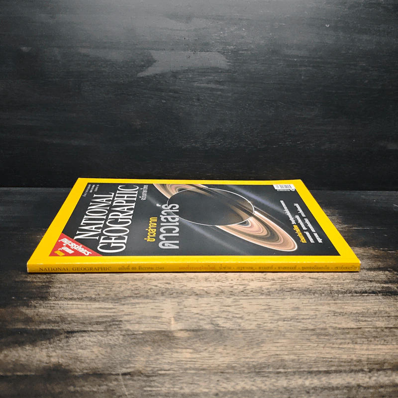 National Geographic ฉบับที่ 65 ธ.ค.2549 รูปที่ 3
