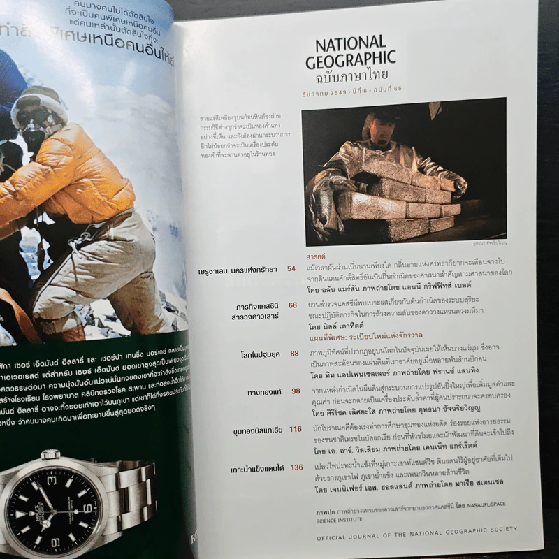 National Geographic ฉบับที่ 65 ธ.ค.2549 รูปที่ 7