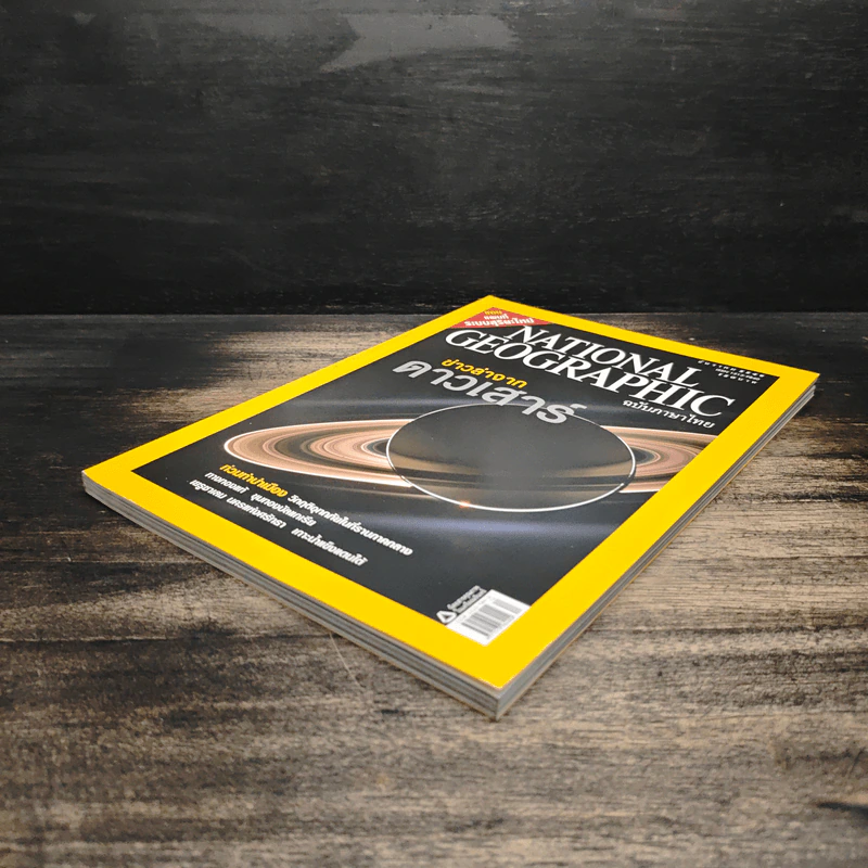 National Geographic ฉบับที่ 65 ธ.ค.2549 รูปที่ 4
