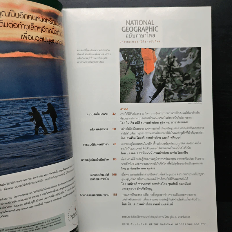 National Geographic ฉบับที่ 66 ม.ค.2550 ฮัมมิงเบิร์ด นกมหัศจรรย์ รูปที่ 7
